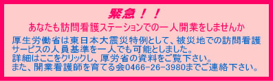 東日本大震災特例